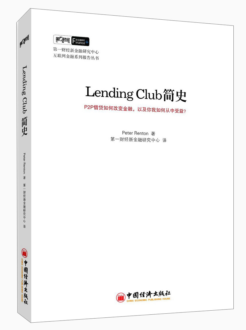Lending Club 简史