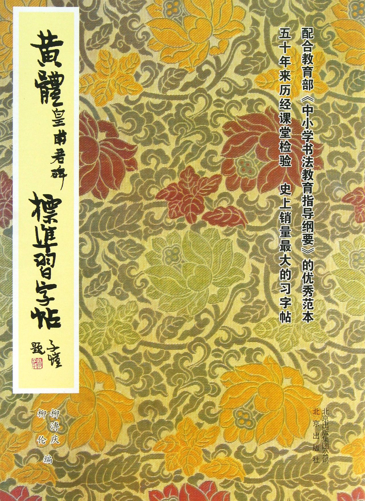 黄体皇甫君碑标准习字帖