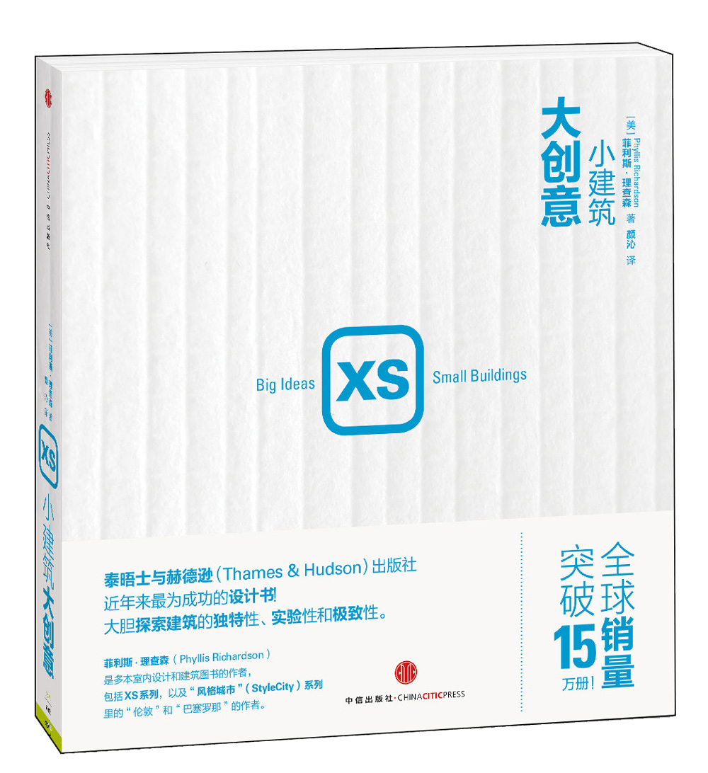 XS 小建筑 大创意