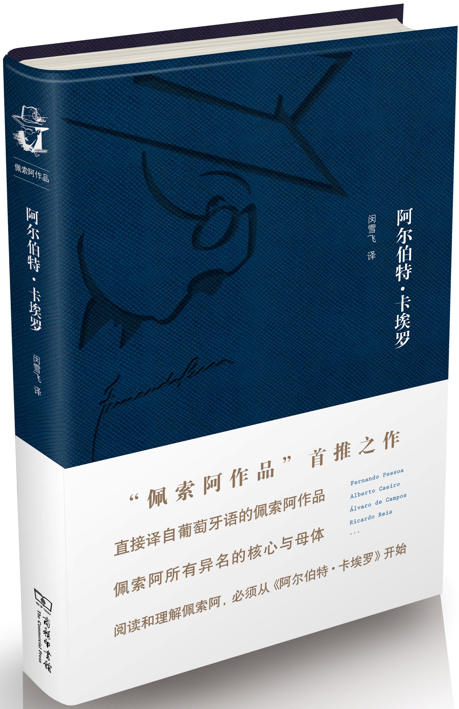 阿尔伯特·卡埃罗