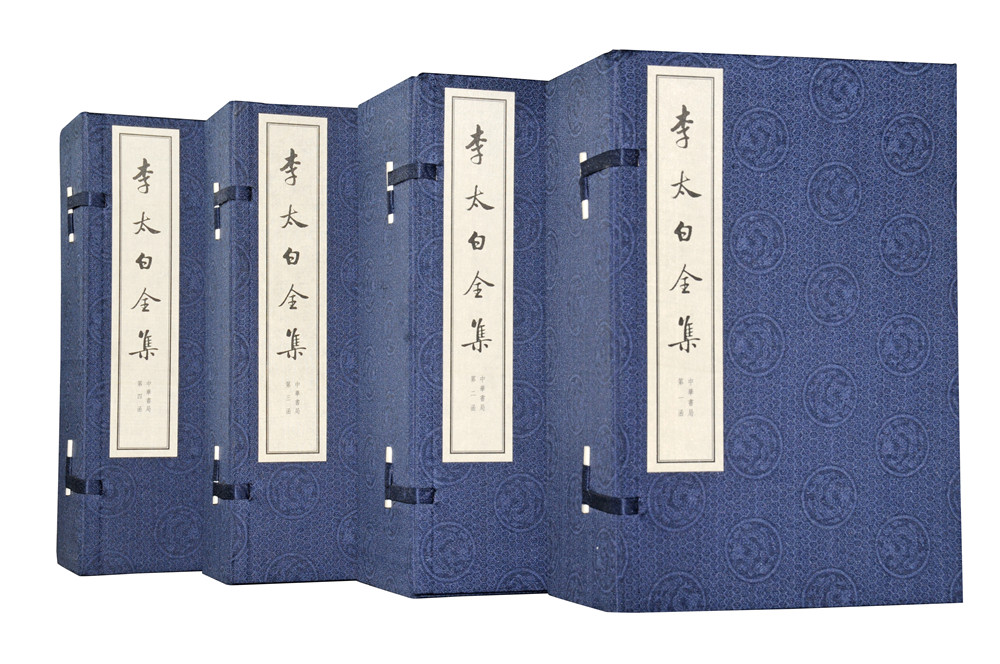 李太白全集（大字本）四函34冊 中華書局線裝本