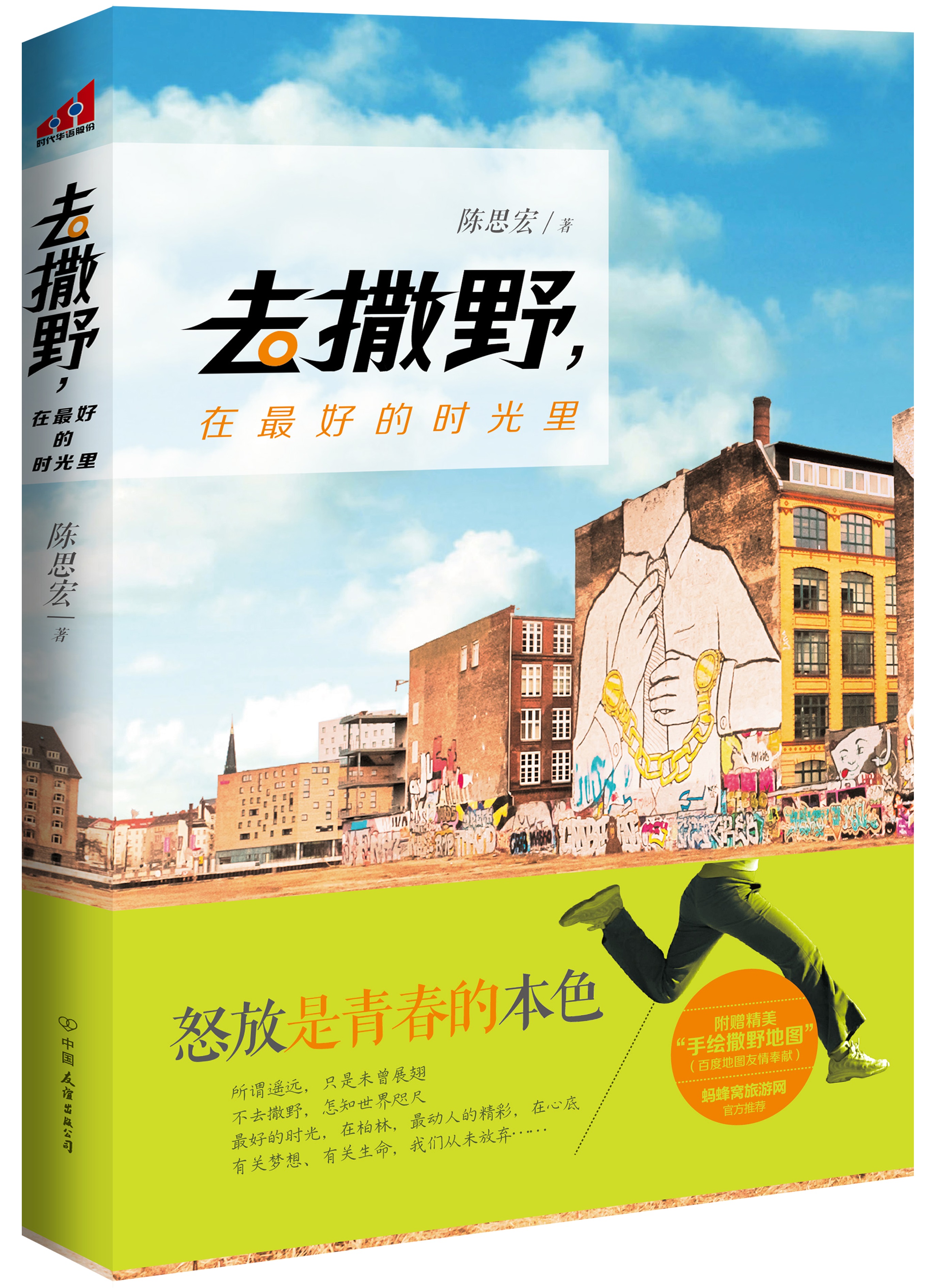 去野,在好的时光里 陈思宏