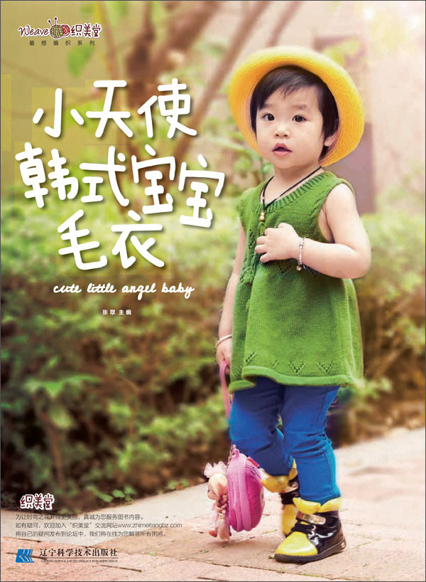 最想编织系列：小天使韩式宝宝毛衣