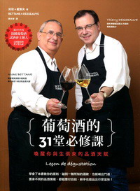 葡萄酒的31堂必修課
