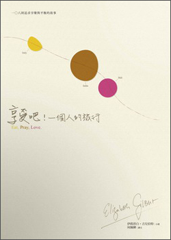 享受吧！一個人的旅行（作者簽名紀念版）