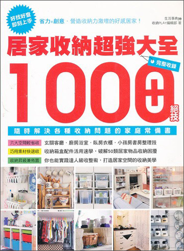 居家收纳超强大全1000+