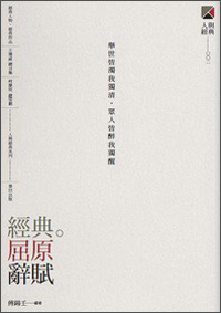 经典。屈原 楚辞
