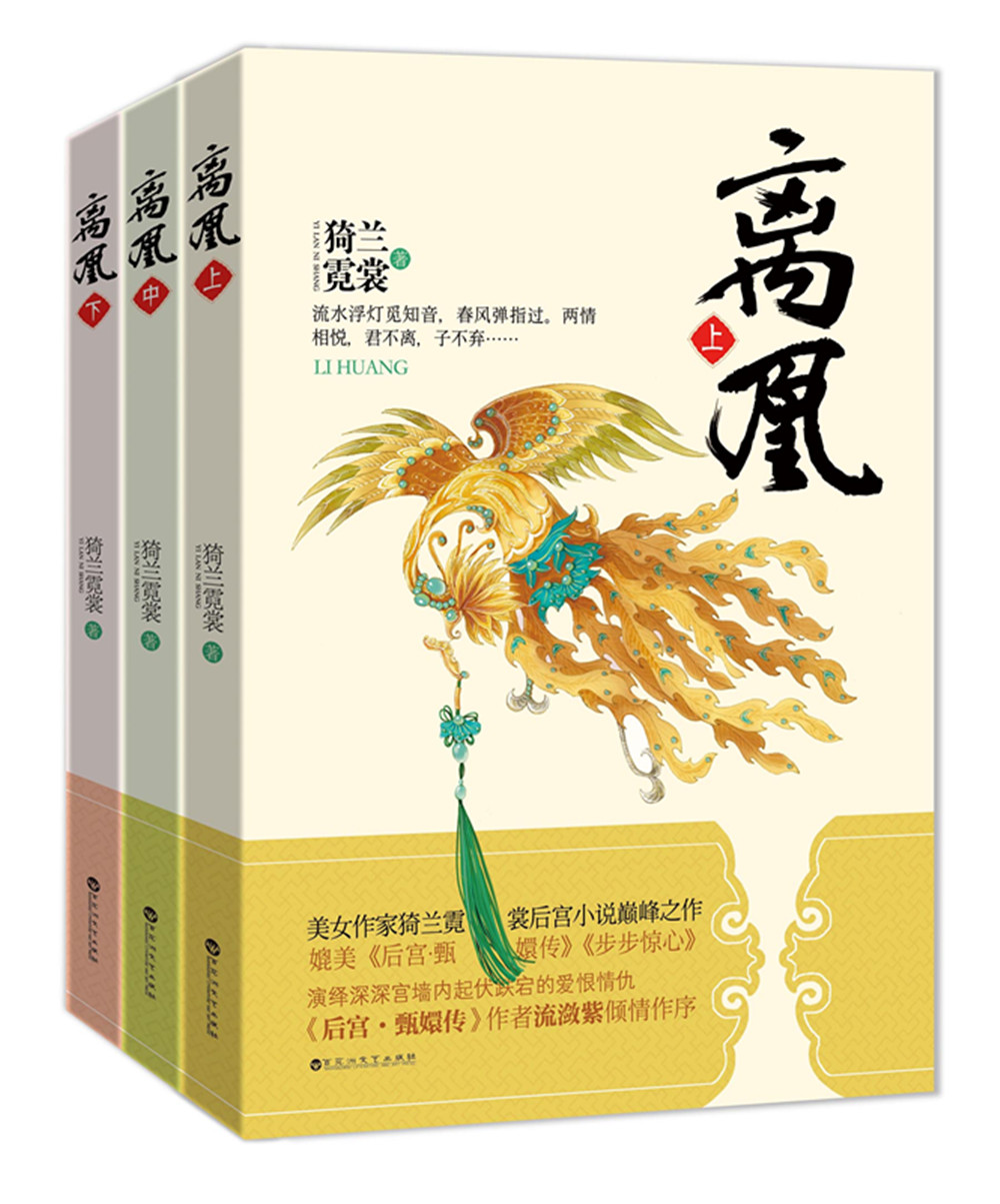 离凰（套装全3册）