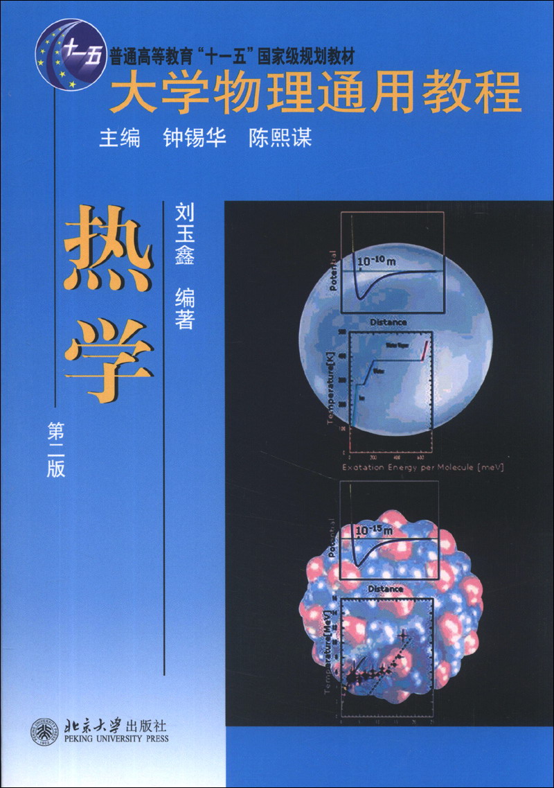 大学物理通用教程：热学（第2版）怎么样,好用不?