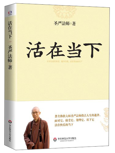 活在当下