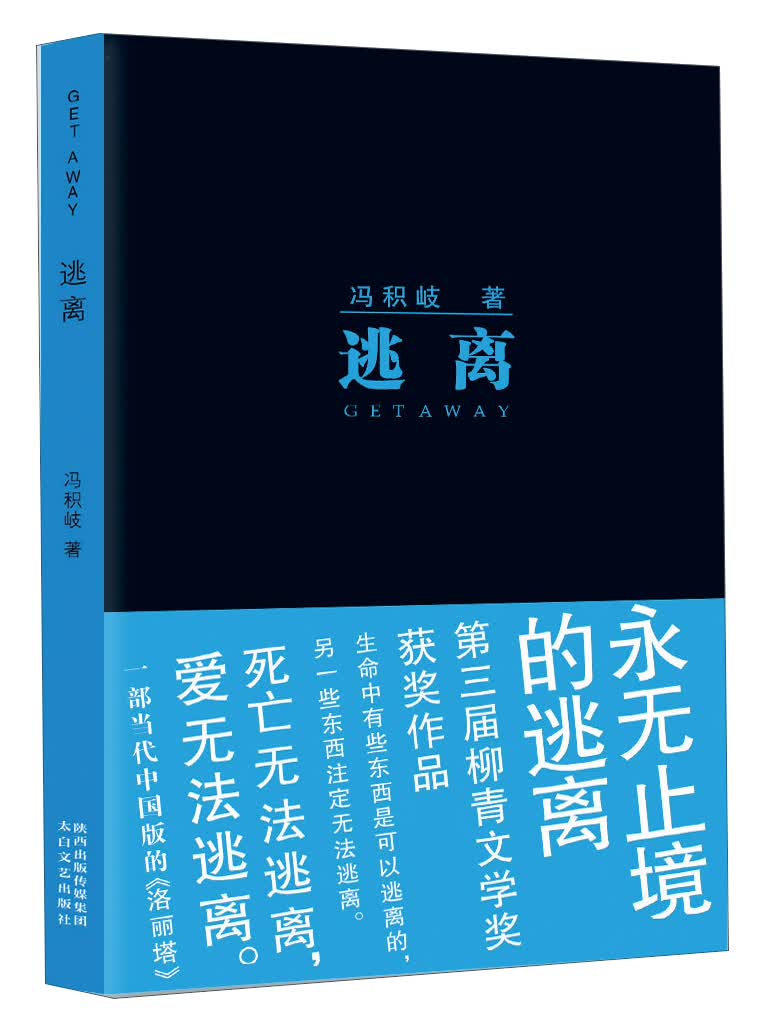 逃离