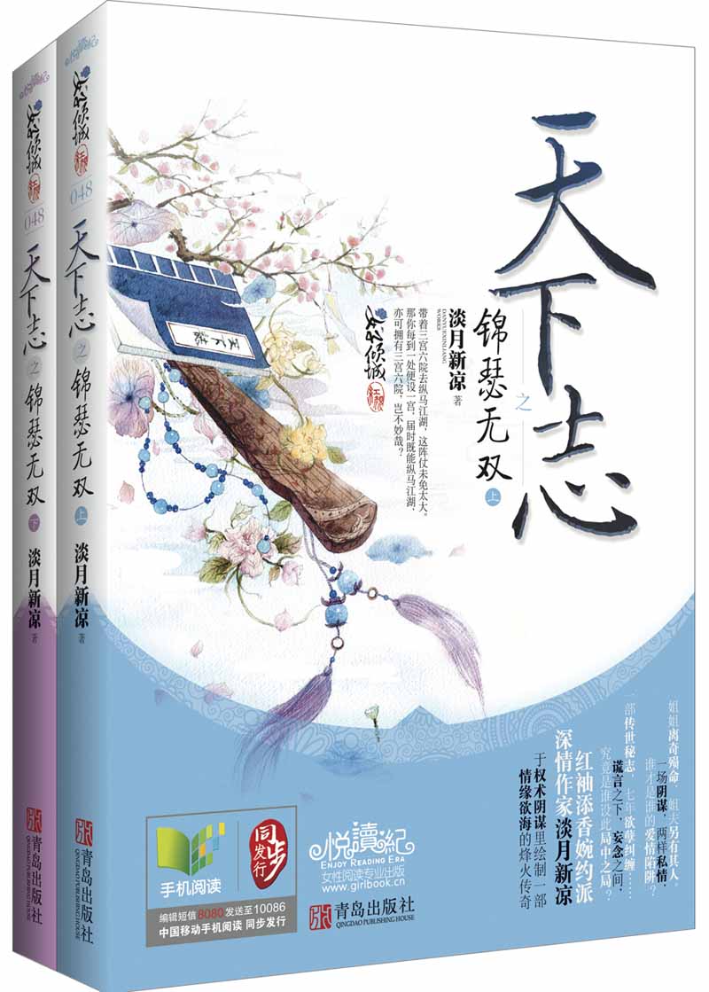 天下志之锦瑟无双（套装共2册）