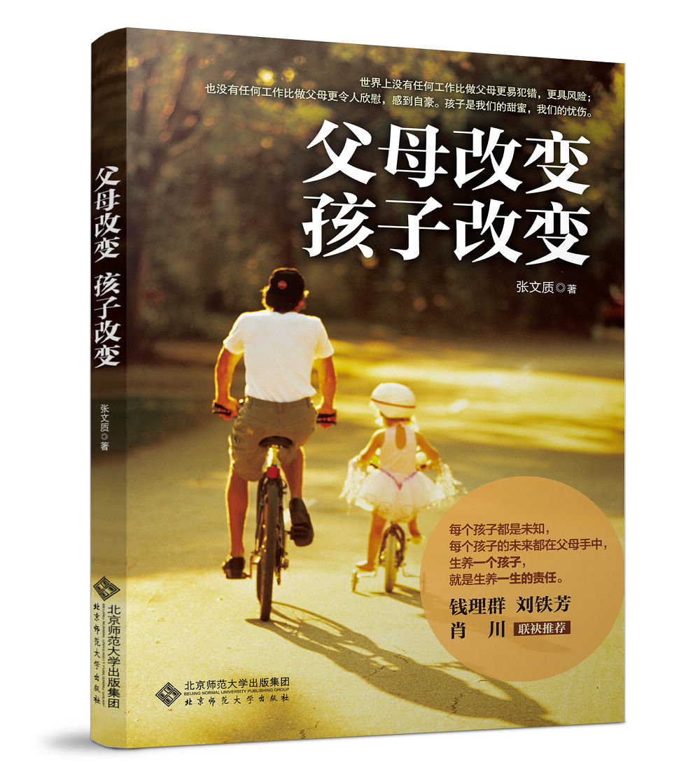 父母改变 孩子改变