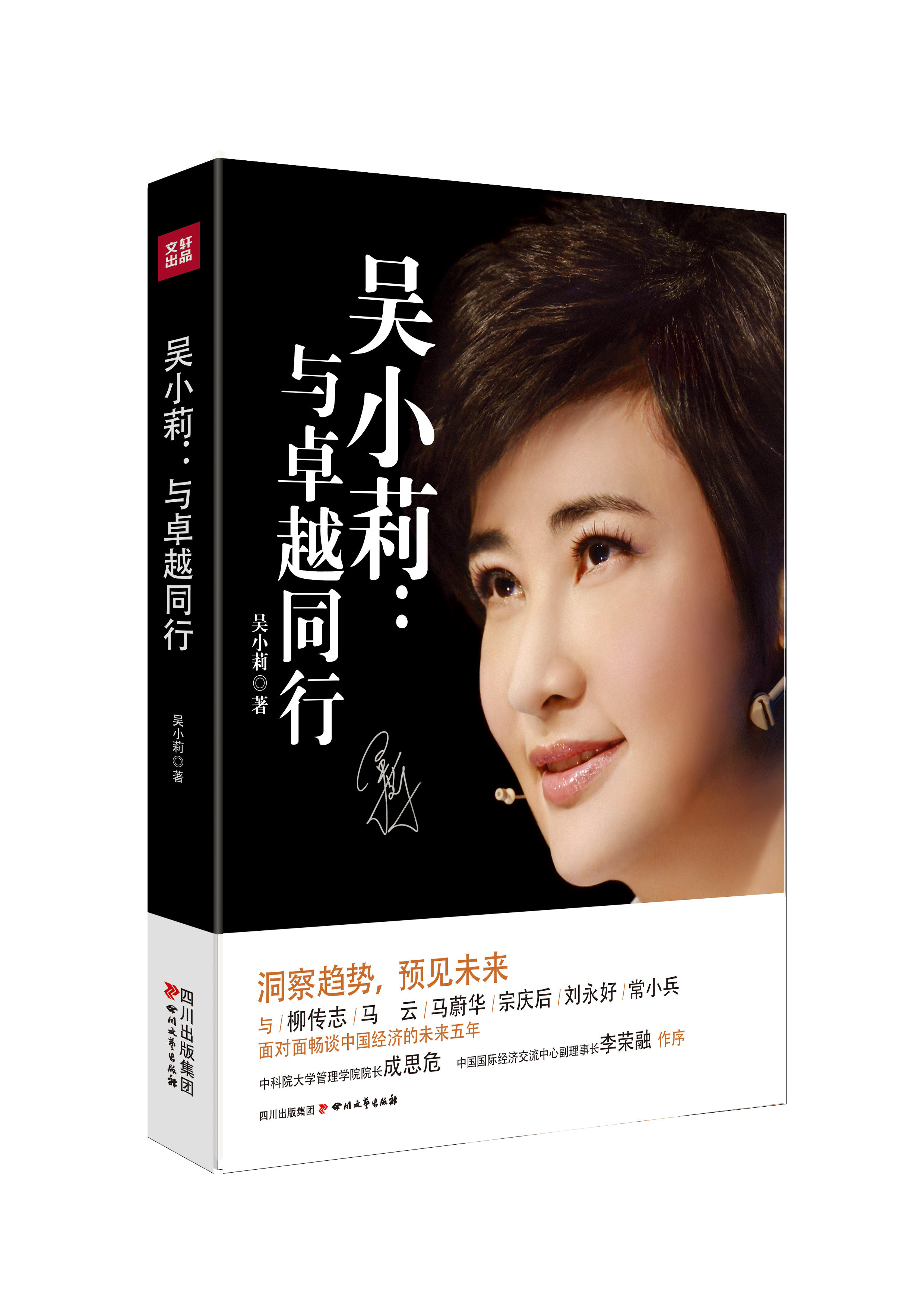 吴小莉:与卓越同行