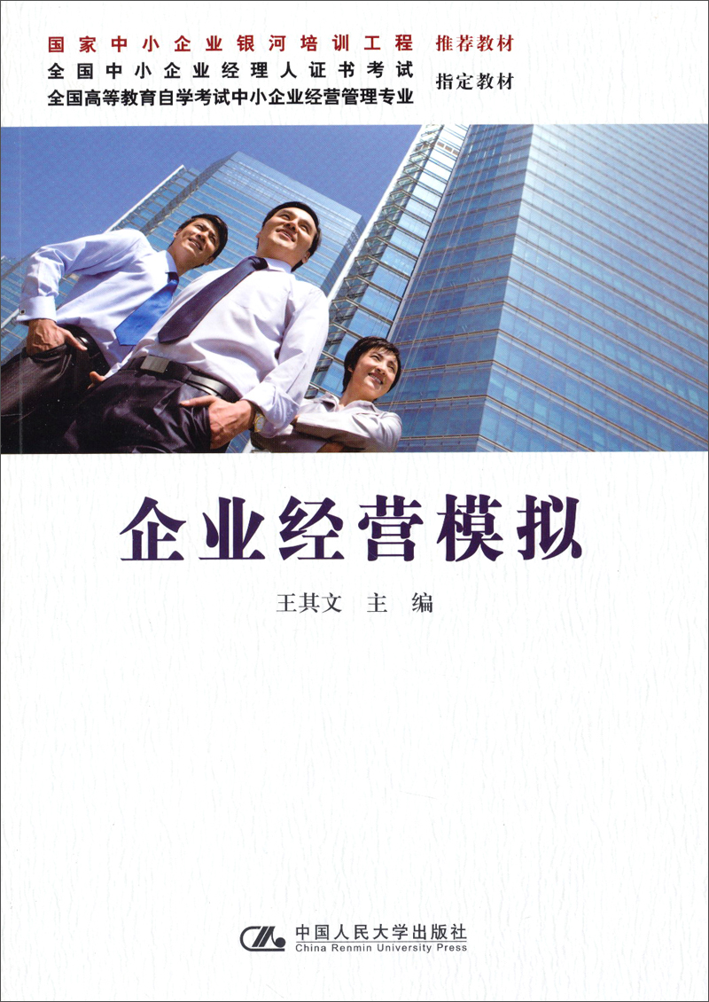 企业经营模拟