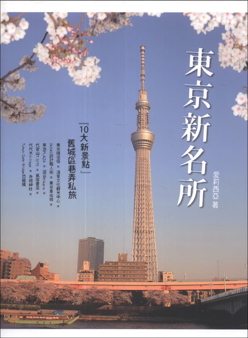 東京新名所：10大新景點舊城區巷弄私旅