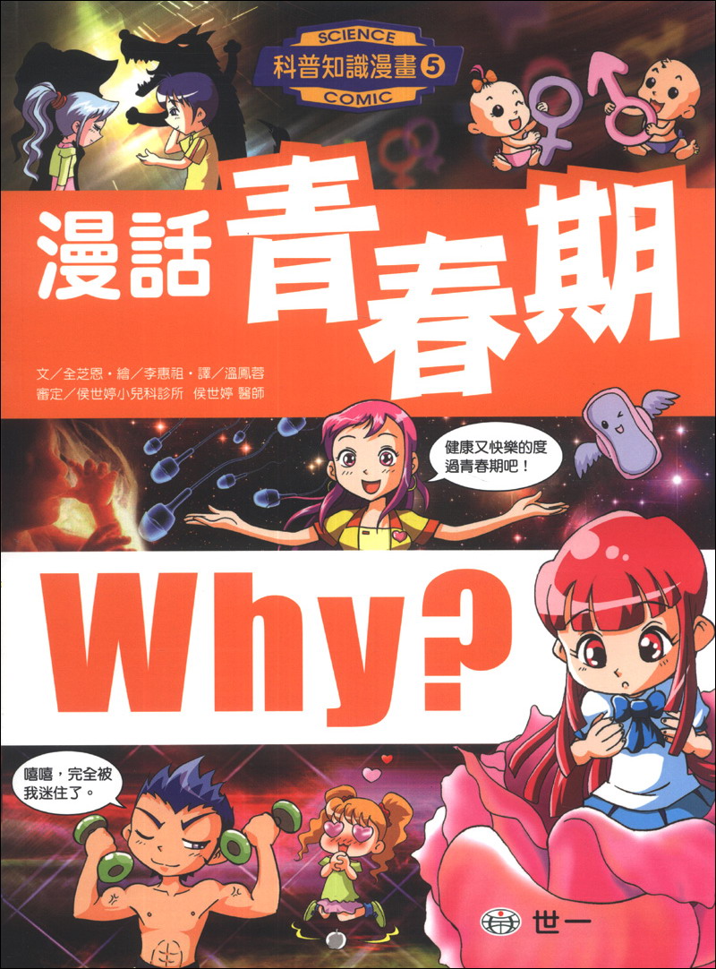 漫話青春期