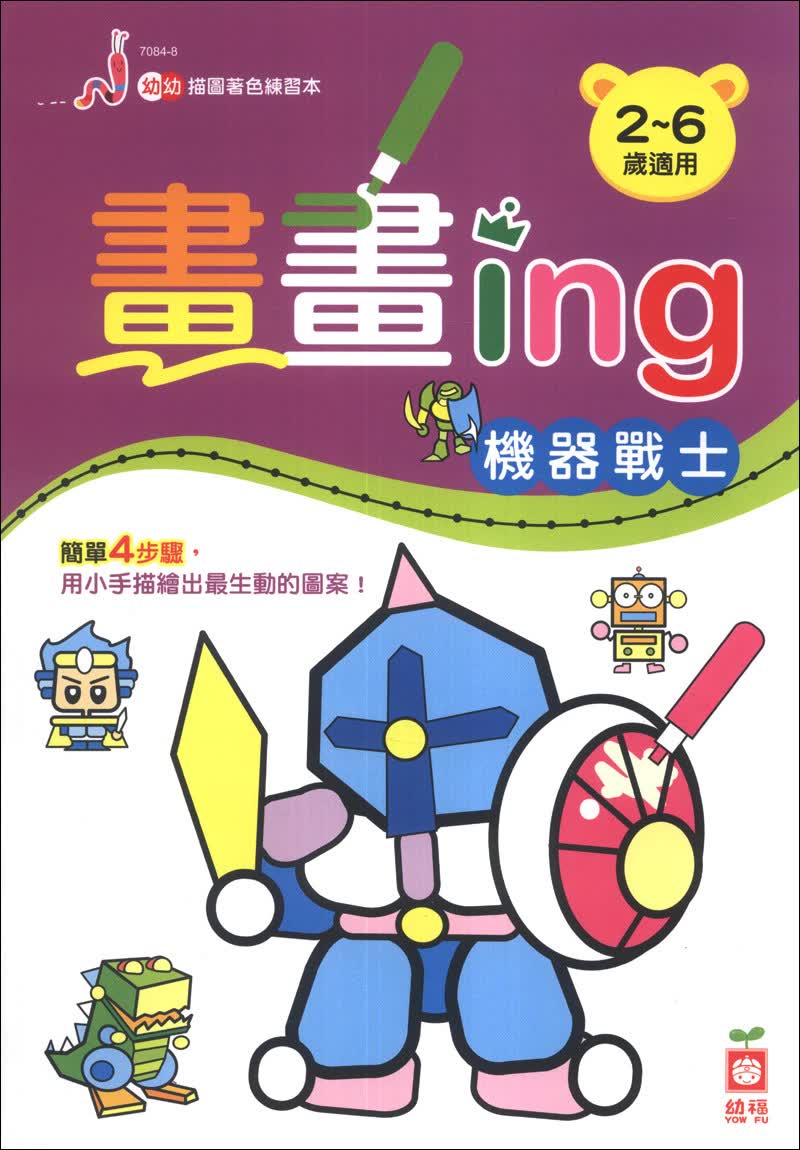 畫畫ing：機器戰士