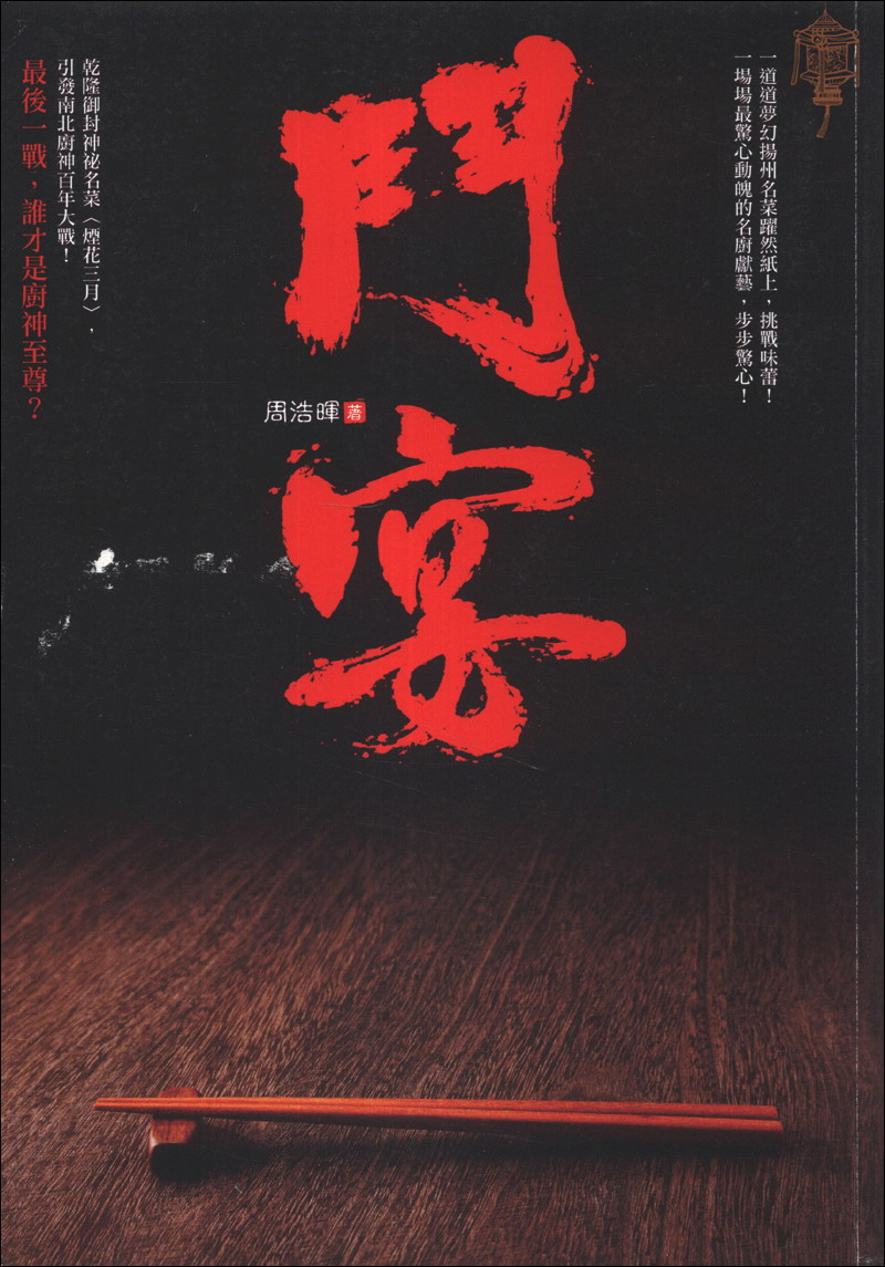 鬥宴