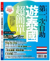 第一次自助游泰國超簡單