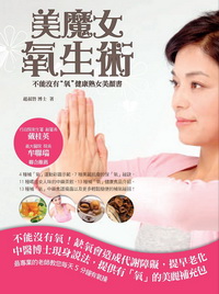 美魔女《氧》生術