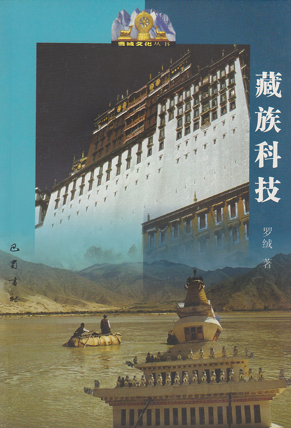 藏族科技