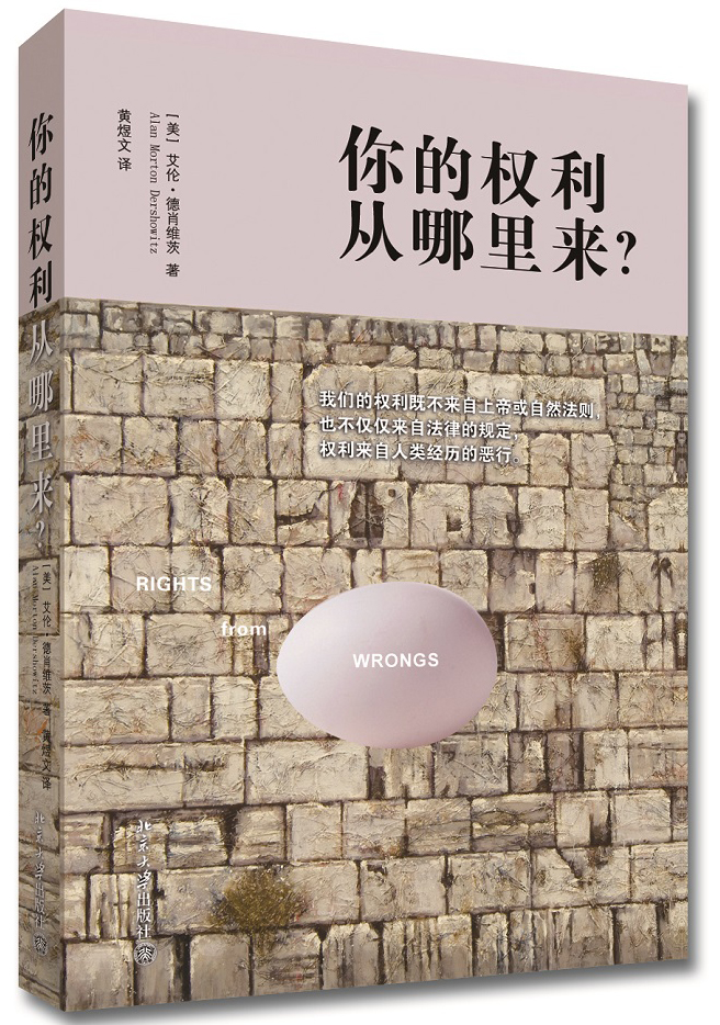 你的权利从哪里来？ 已出新版售完止
