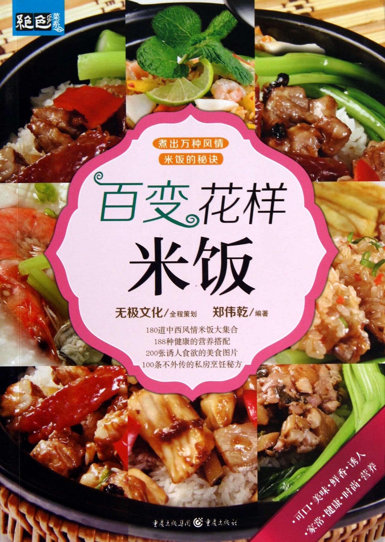 百变花样米饭/*色菜系