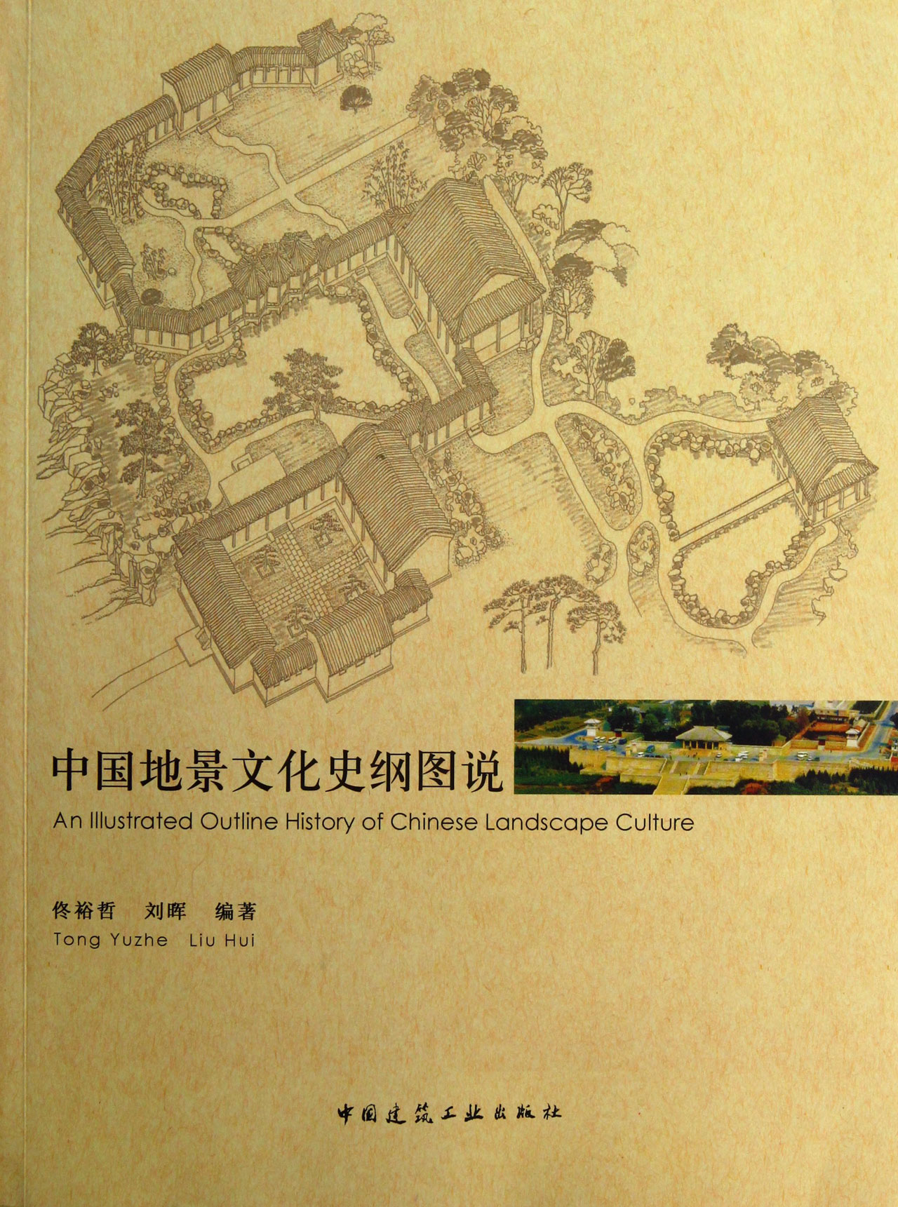 中国地景文化史纲图说