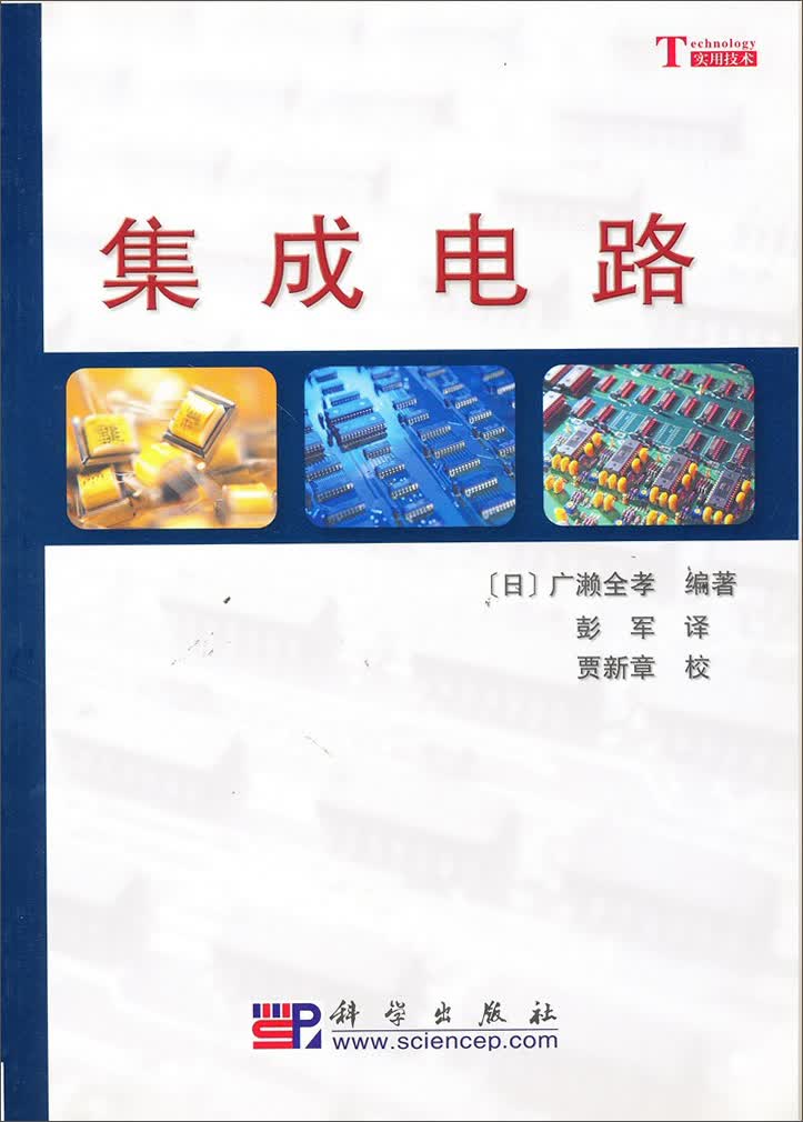 集成电路