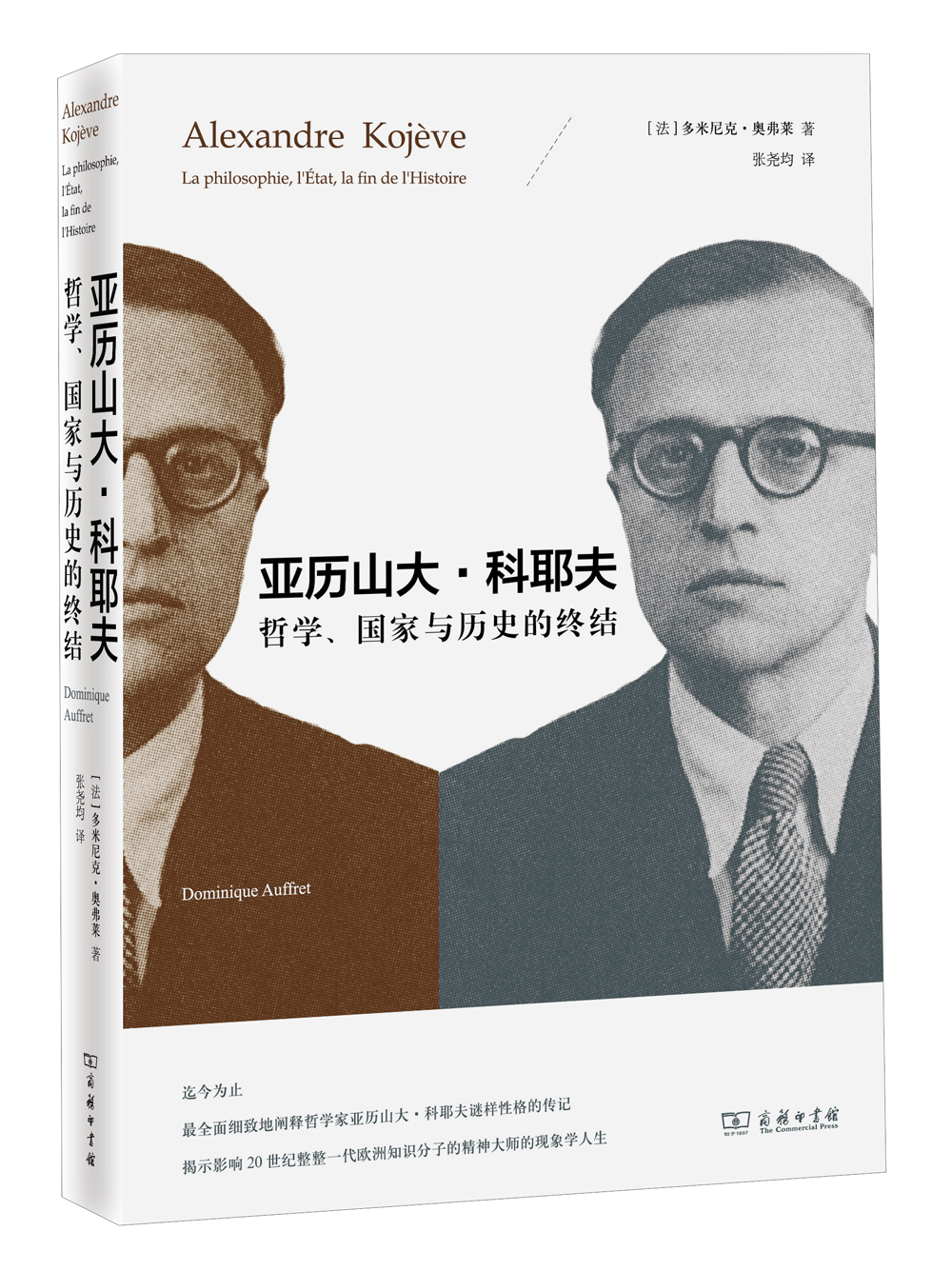 亚历山大·科耶夫:哲学、国家与历史的终结