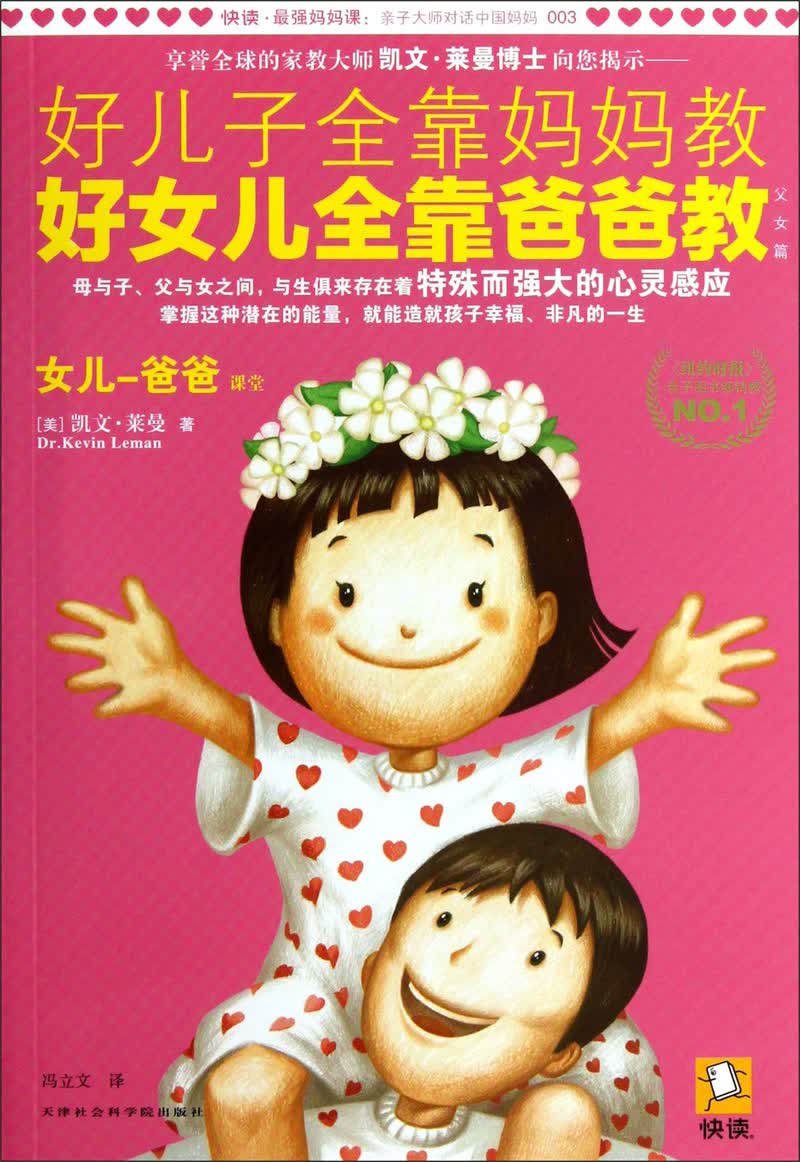 好儿子全靠教,好女儿全靠爸爸教女儿-爸爸篇