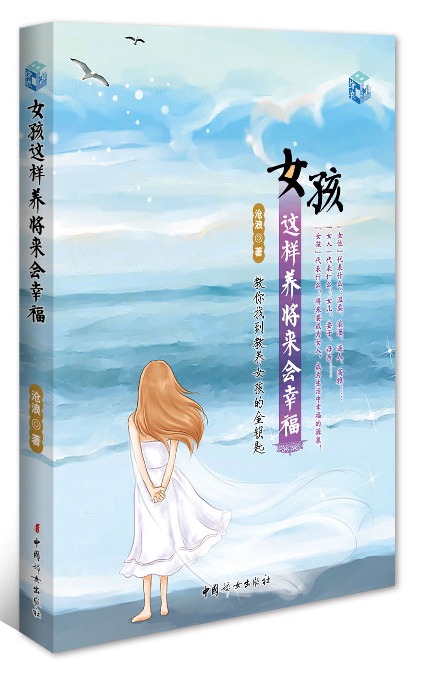 女孩这样养将来会幸福