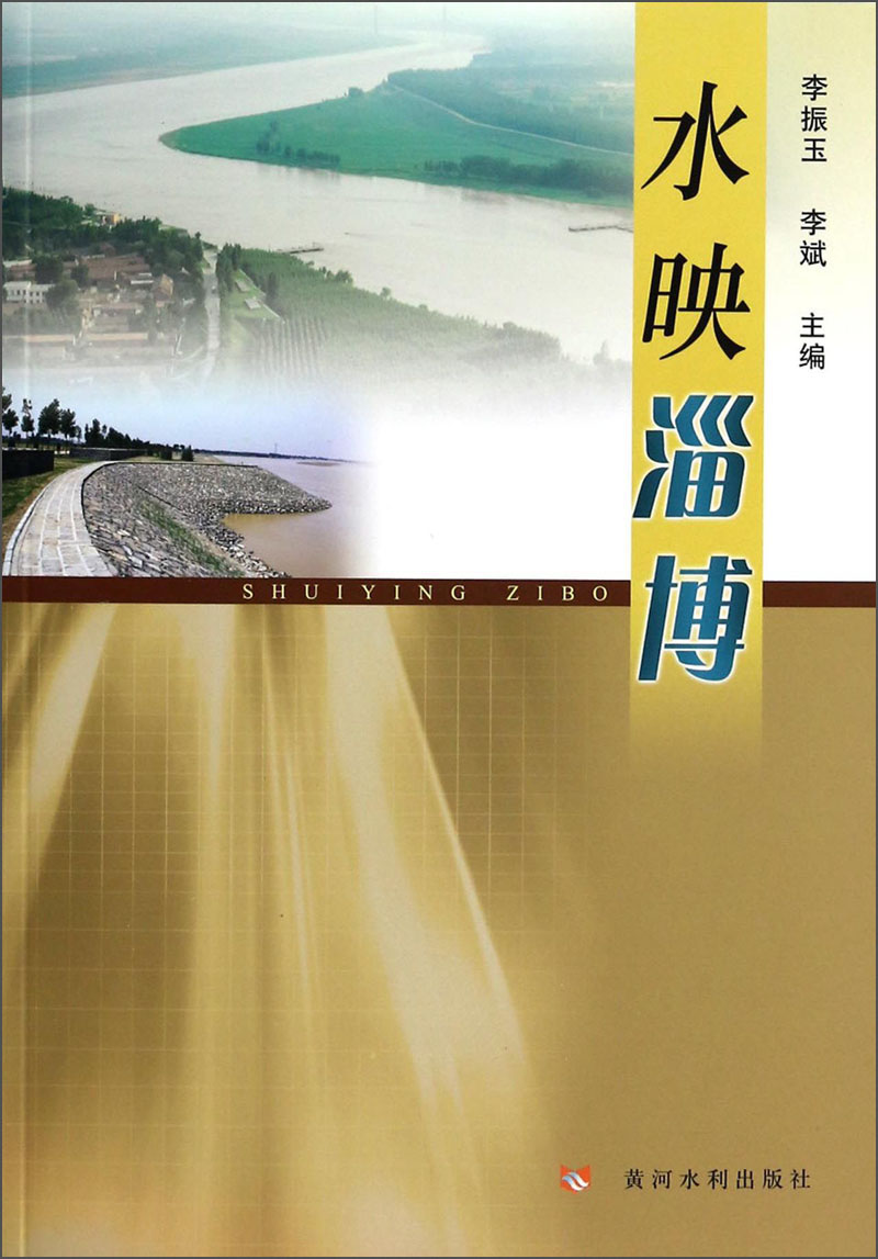 水映淄博