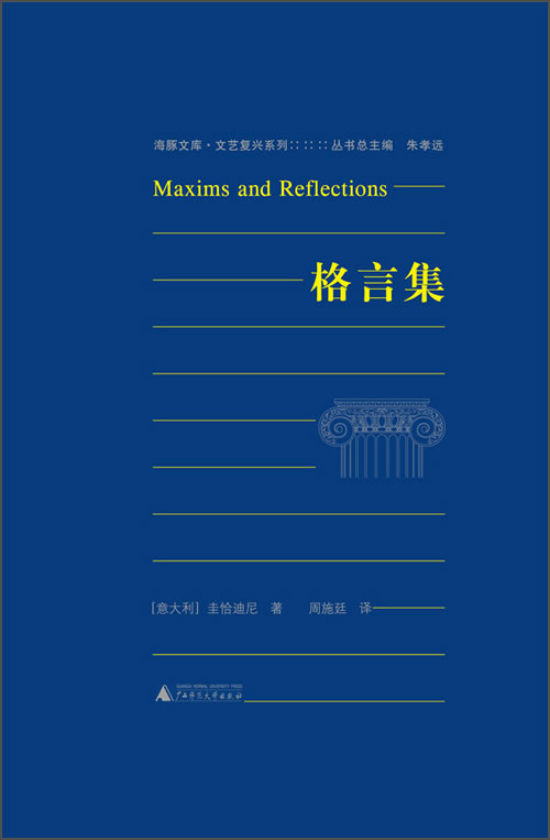 海豚文库：格言集