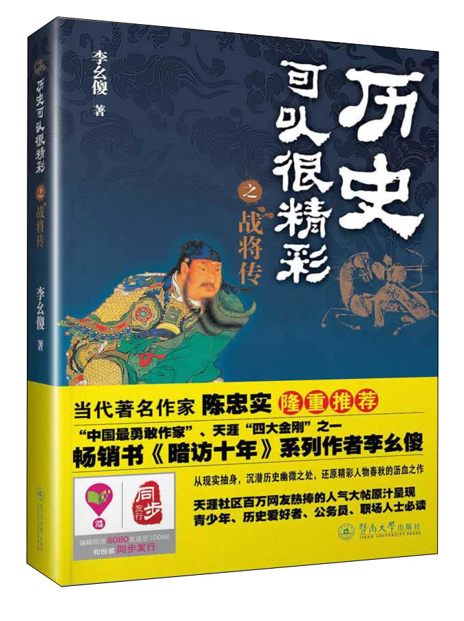 历史可以很精彩之战将传