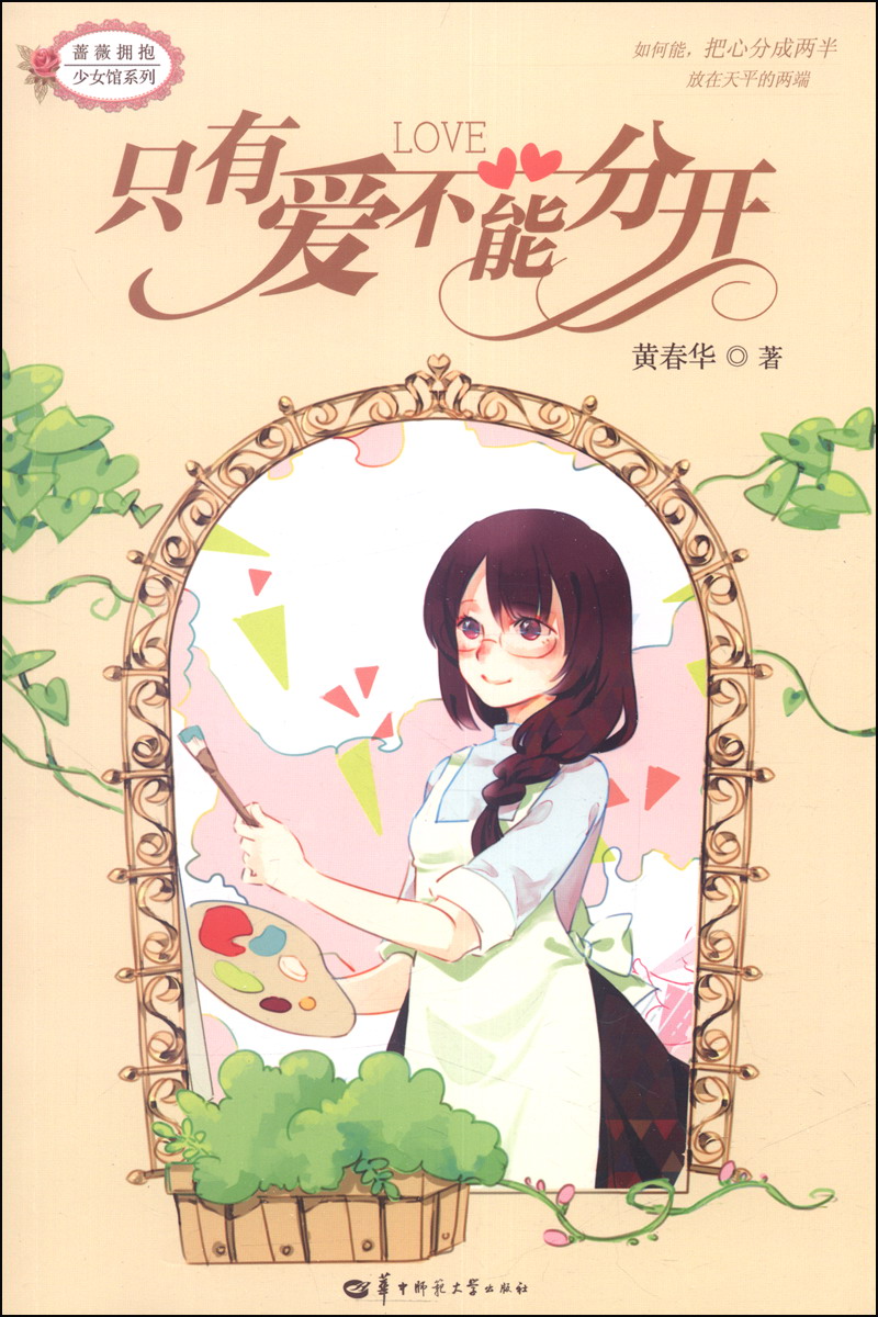 只有爱不能分开