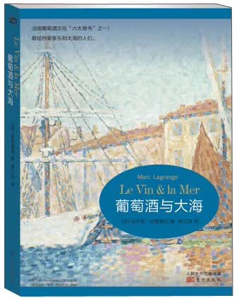 葡萄酒与大海