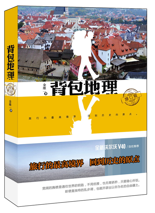 背包地理（修订版）