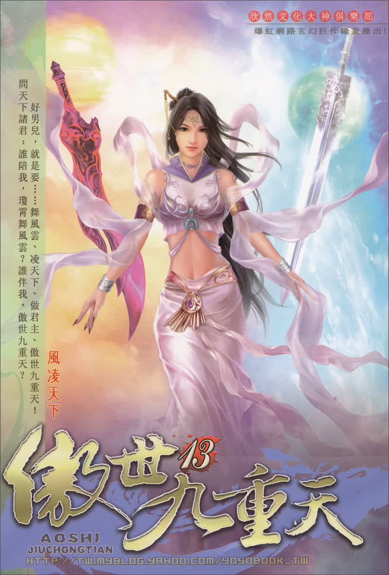 傲世九重天13：風雲中州