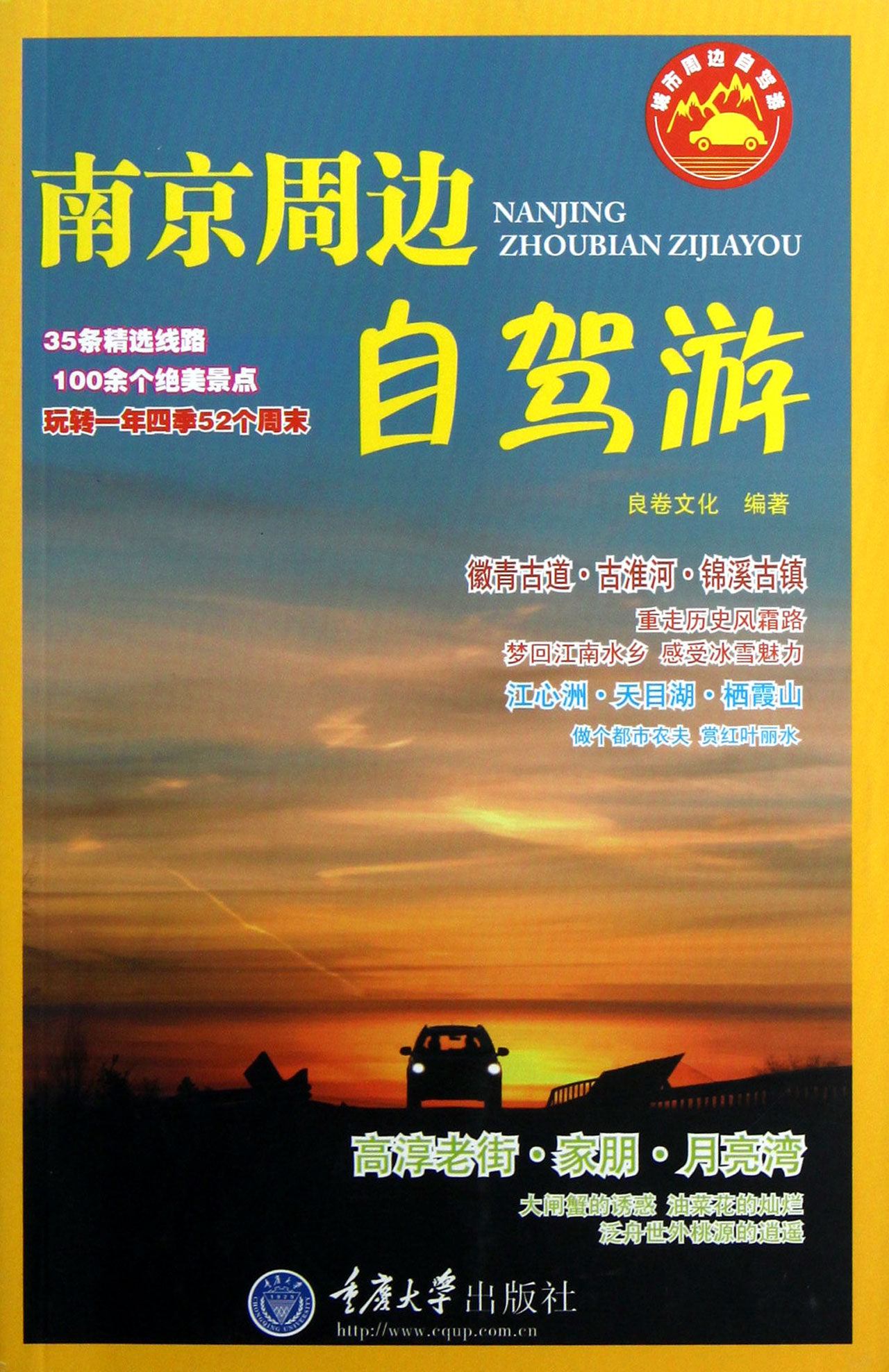 南京周边自驾游/城市周边自驾游