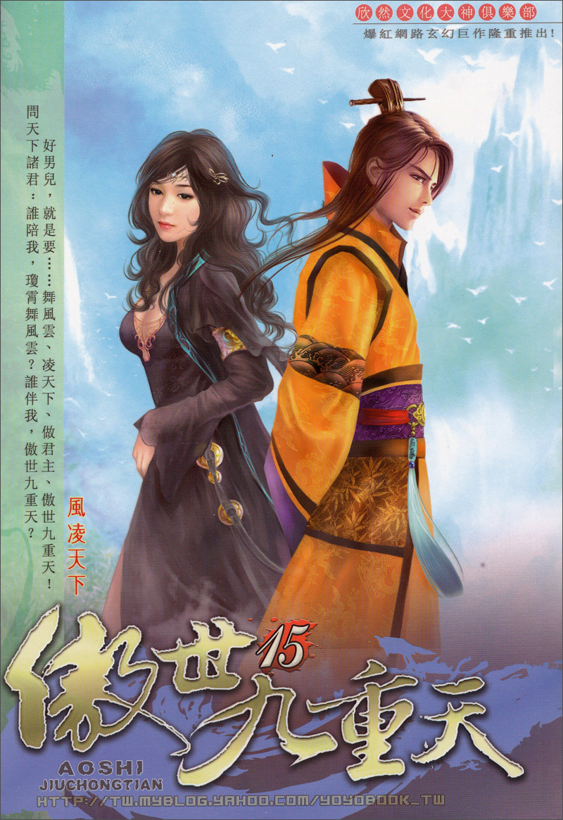 傲世九重天15：禍亂大趙