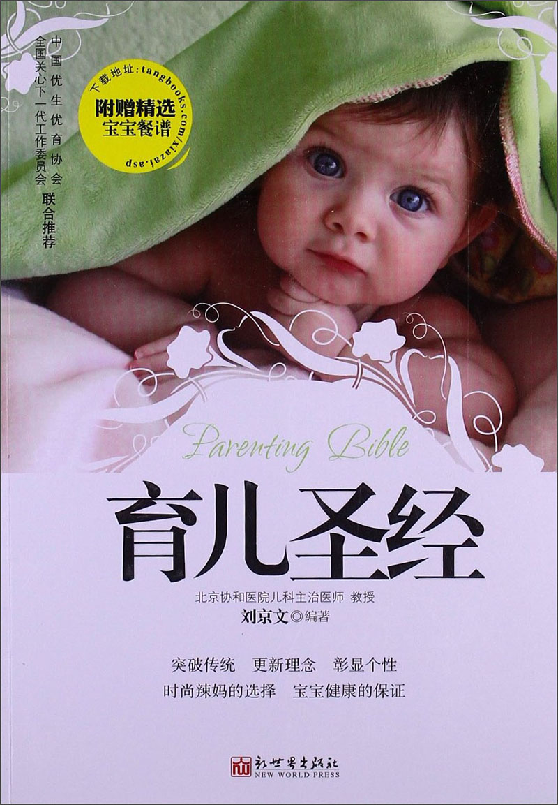 育儿圣经