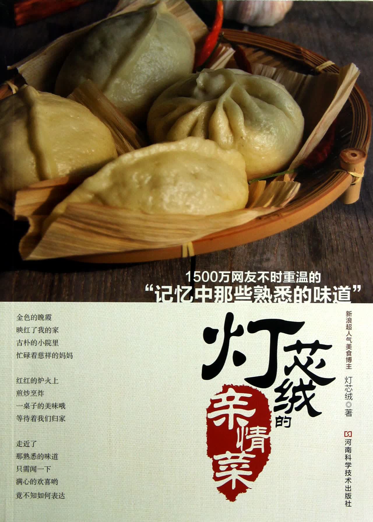 灯芯绒的亲情菜