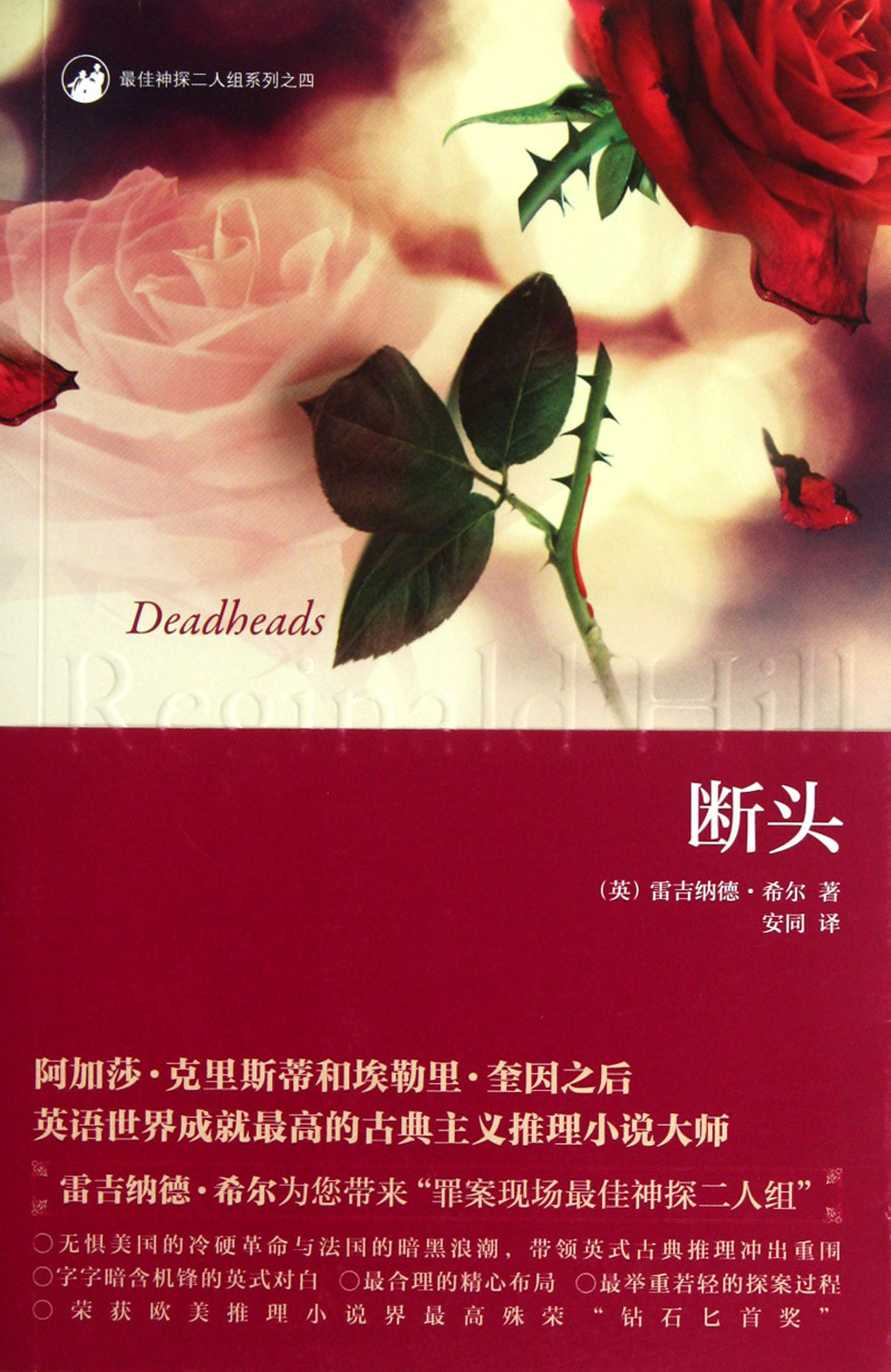 【官方正版】断头 断头