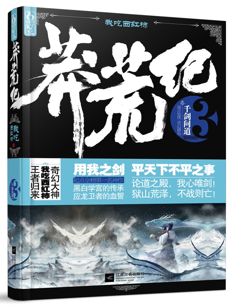 莽荒纪3：千剑问道