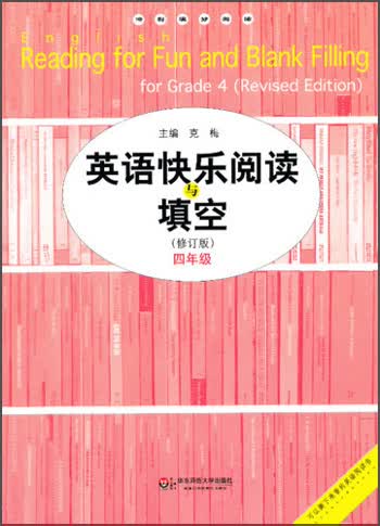 英语快乐阅读与填空（4年级）（修订版）封面