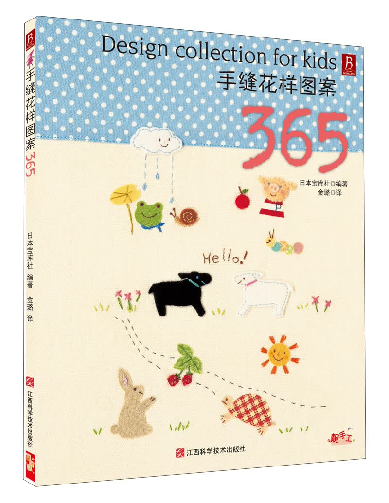 手缝花样图案365