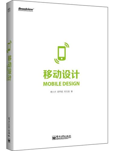 移动设计(博文视点出品)