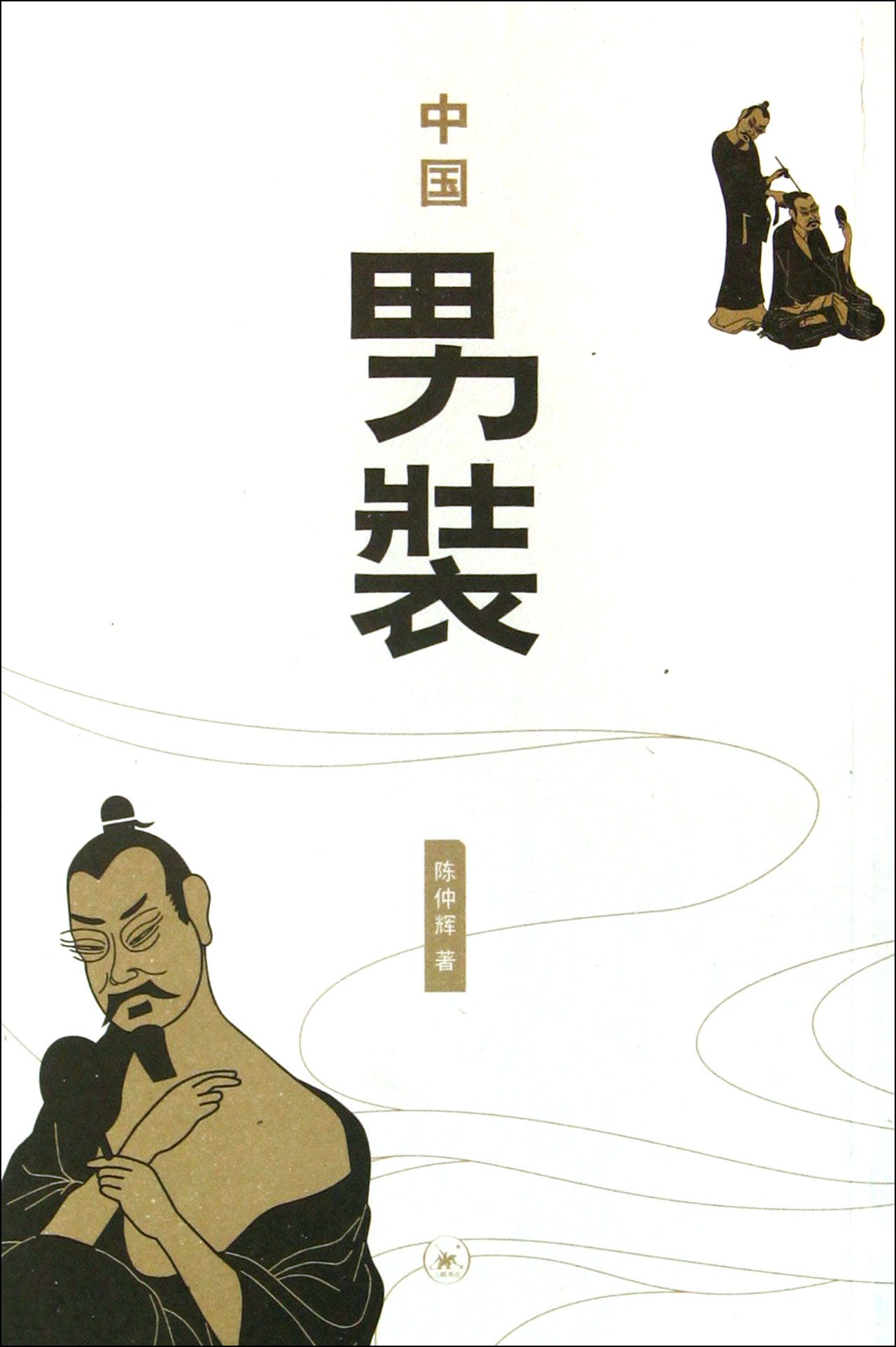 中国男装